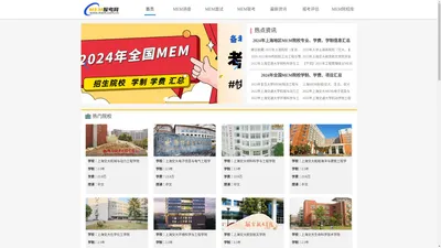 MEM报考网_MEM工程管理硕士考试_MEM考研资讯网