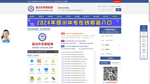 四川中专网-四川中专升学网