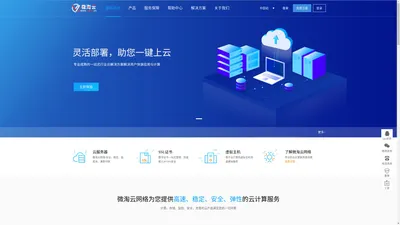 微淘云网络 - 雄安云服务器_微淘云云主机_雄安免费虚拟主机_香港服务器_高防云服务器租用_微淘云互联一个专业的数据中心服务商