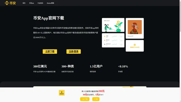 币安App官网下载-币安交易所官网下载|币安app官网,Binance