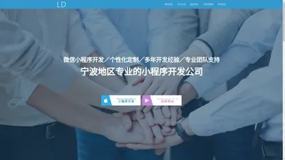 宁波小程序开发_H5游戏开发,公众号开发,微信开发【律动科技】