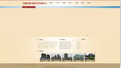 安徽省诚信建筑劳务有限公司