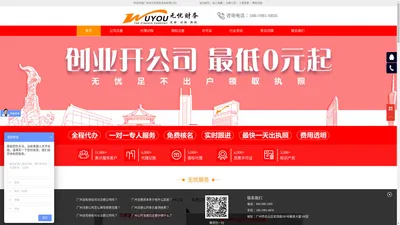 广州公司注册_工商注册_代理记账_白云区公司变更注销代办「无忧财务」