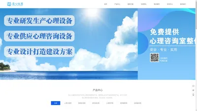 河南蓝心仪器设备有限公司官网——心理咨询室建设专业服务商