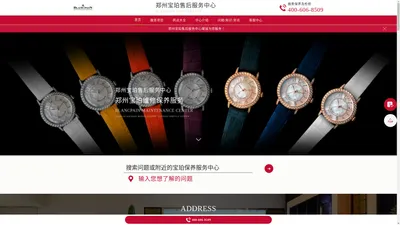 郑州宝珀维修中心（宝珀售后保养服务中心） | Blancpain