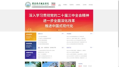 广东南方职业学院