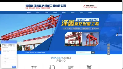 架桥机租赁厂家_龙门吊租赁厂家_提梁机租赁_河南省泽鑫路桥起重工程有限公司