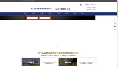 浙江杭木杜鹃消防科技有限公司--木质防火门 | 杜鹃木质防火门 | 钢木质防火门 | 杜鹃牌木质防火门 | 浙江木质防火门生产厂家