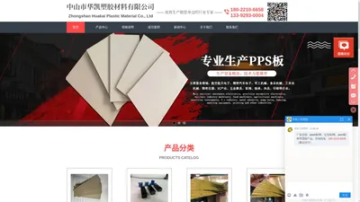 中山市华凯塑胶材料有限公司_PEEK.PET.POM.PEI厂家