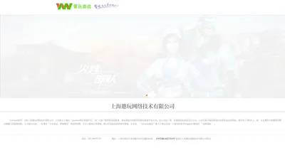 上海邀玩网络技术有限公司