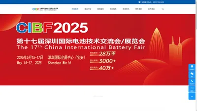 CIBF深圳电池展-2025第十七届深圳国际电池展览会-2025深圳电池技术展