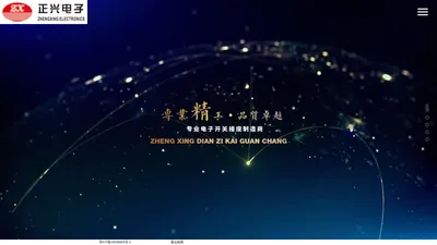 汕头市正兴电子有限公司,直柄拨动开关,微型拨动开关