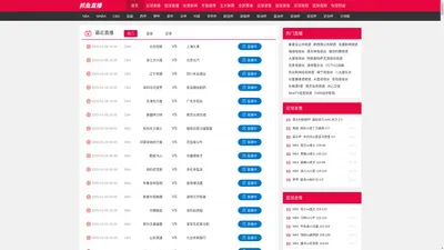 足球直播|欧洲杯直播|NBA直播吧|CCTV5体育高清直播-抓鱼直播