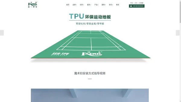 【龙海市奥一体育用品有限公司】TPU环保专业运动地板制造商