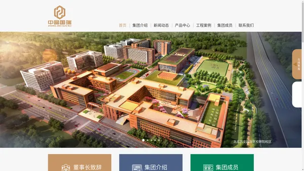 中晶国瑞集团-绿色建筑践行者