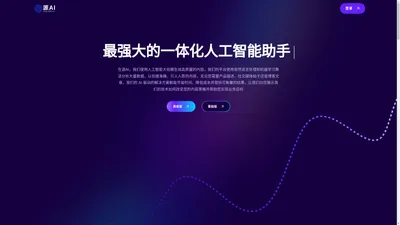 源AI - AI写作&文档分析&AI绘画&河南任意门网络有限公司