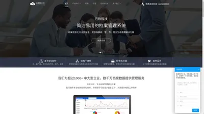 广州云软科技有限公司-云软科技档案门户