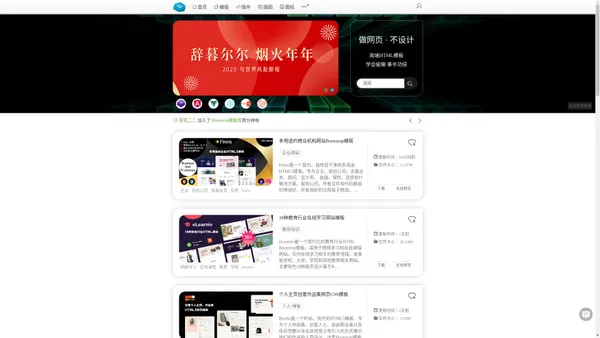 Bootstrap模板_响应式网站模板 - Bootstrap模板库