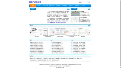 南京无地址注册公司,南京新公司注册,南京注册新公司,内资,外资,0元出资,申请工作签证,免费提供地址,园区招商 - 南京广之合财务咨询有限公司