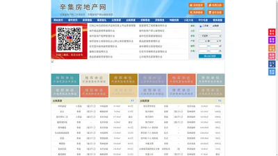 辛集房地产网-辛集房产网-辛集二手房