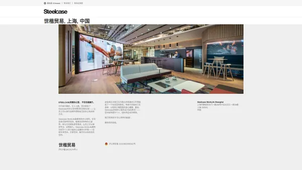 世楷贸易Steelcase 办公家具解决方案-为您的办公空间设计及多媒体设计提供解决方案