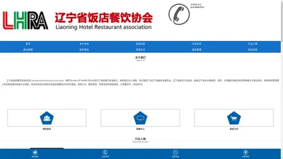 辽宁省饭店餐饮协会-坚持服务在先,奉献在先,施恩在先
