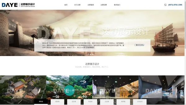 杭州达野展示工程有限公司 | http://www.dayezhanshi.cn