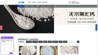 氯化钙-二水氯化钙-氯化钙厂家天津亿创科技有限公司