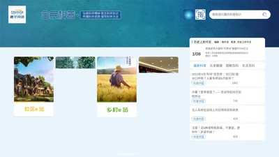 全民科普-科普e站-雕龙网络