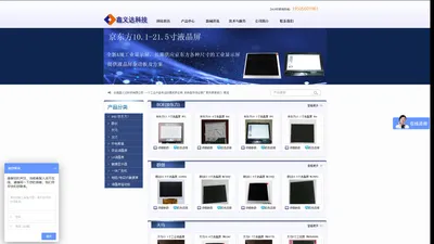 工业液晶显示屏,LCD工业液晶屏.液晶屏供应商_合肥鑫义达科技