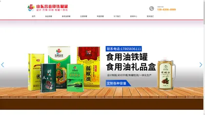 山东昌意印铁制罐定制各种铁罐，铁盒，铁桶，食用油铁罐，食用油铁桶，食用油铁盒，白酒铁桶，铁皮酒桶，白酒铁罐，散酒铁桶，散酒铁罐，5L啤酒桶，马口铁啤酒罐，啤酒铁罐，马口铁罐，马口铁盒，昌意制罐，昌意印铁制罐