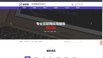 厦门盛星峰信息科技有限公司