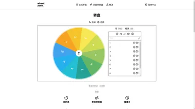 😍 名称转盘 - 转动转盘来确定一个随机选择