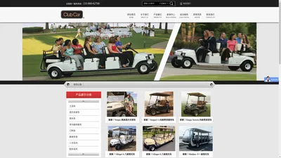 ClubCar|美国进口观光车官网