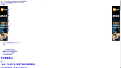 农业灌溉 - 灌溉网