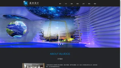 BLUEICE EXPO SERVICE 上海蓝冰装饰设计工程有限公司-中国进口博览会（CIIE），CES，CHINAPLAS 指定搭建商，网红商业街，特色别墅，特色文旅，