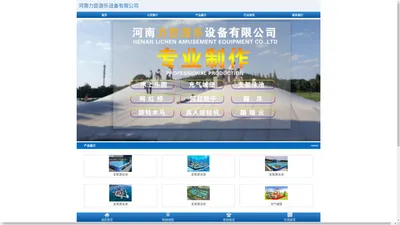 首页 - 河南力臣游乐设备有限公司