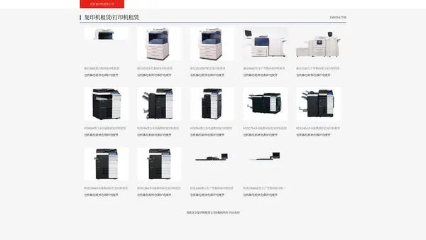 复印机租赁_打印机租赁-首新北京复印机出租公司