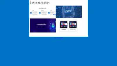 杭州卡得智能科技有限公司