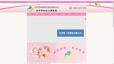 济宁市妇幼保健计划生育服务中心