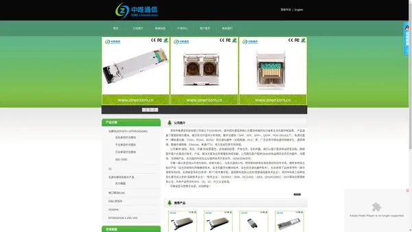 首页--中唯通信有限公司-SFP，XFP，PON，QSFP，SFP+,光模块品牌厂家，射频光模块，数字光模块