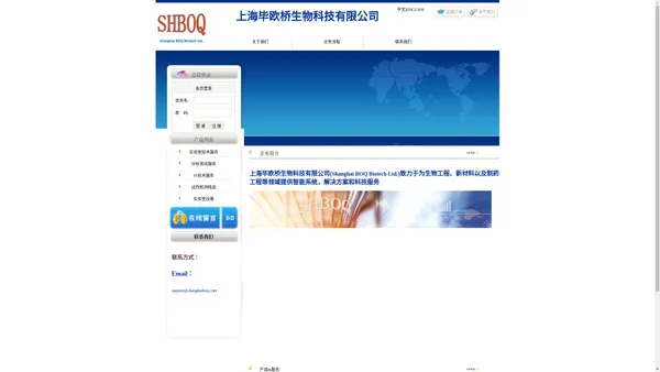 上海毕欧桥生物科技有限公司 Shanghai BOQ Biotech Ltd.