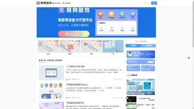 聚网管家 - 物联网卡代理加盟平台 | 随身WiFi代理平台