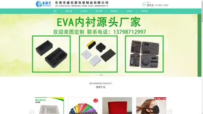 eva泡棉内衬定制_东莞内托生产厂家_防火海棉价格_eva内托厂家 -  东莞市鑫宏源包装制品有限公司