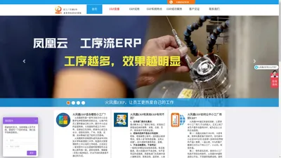 震华信息公司产品网站 ERP系统,ERP软件,ERP,ERP企业管理系统,深圳ERP软件,深圳ERP,制造业小型ERP,小型生产管理ERP系统,小工厂的小ERP,火凤凰ERP,IC进销存软件,小型ERP系统,进销存软件,深圳ERP软件企业--凤凰云ERP软件官方网站