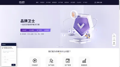 价格保护_诉讼维权_品牌保护 - 务新网络|品牌卫士