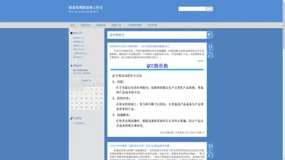 质量管理徐老师工作室- focus on quality management