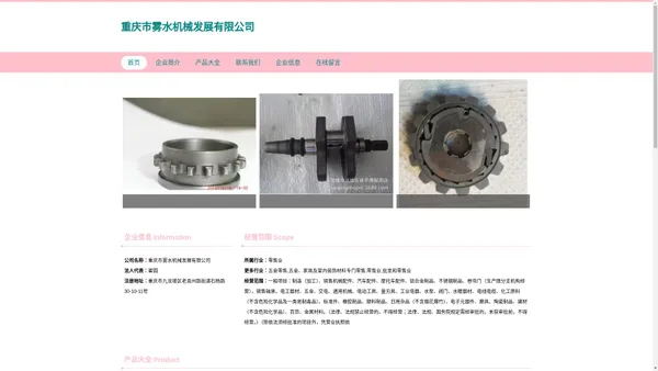 重庆市雾水机械发展有限公司_铝合金制品_不锈钢制品