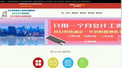 海南财务公司_海口财务公司_注册公司_记账报税_变更代办_注销公司