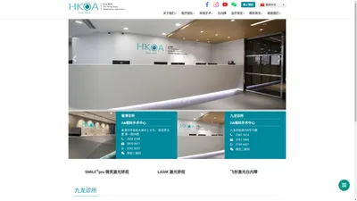 眼科专科中心The Hong Kong Ophthalmic Associates | 全面眼科专科服务